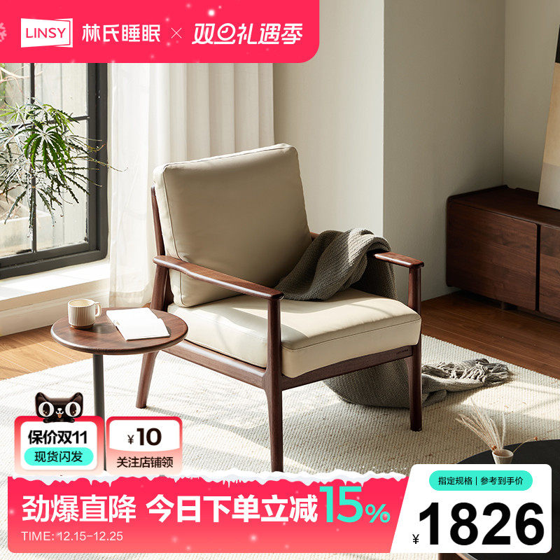 林氏家居黑胡桃木实木沙发客厅2025新款休闲沙发椅子木业在野系列