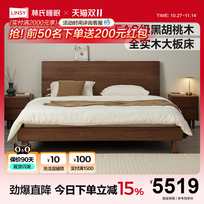 林氏家居黑胡桃木全实木床1米8