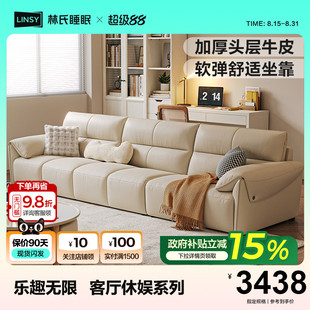 钢琴键头层牛皮家具 政府补贴林氏家居木业真皮沙发客厅2025新款