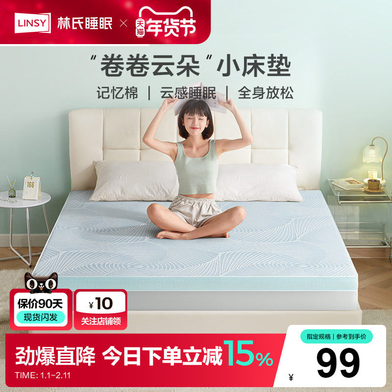 林氏家居记忆棉无弹簧床垫出租房便携学生宿舍单人垫政府补贴,住宅家具,记忆棉床垫,淘宝优惠券,粉丝福利购,淘宝优惠卷