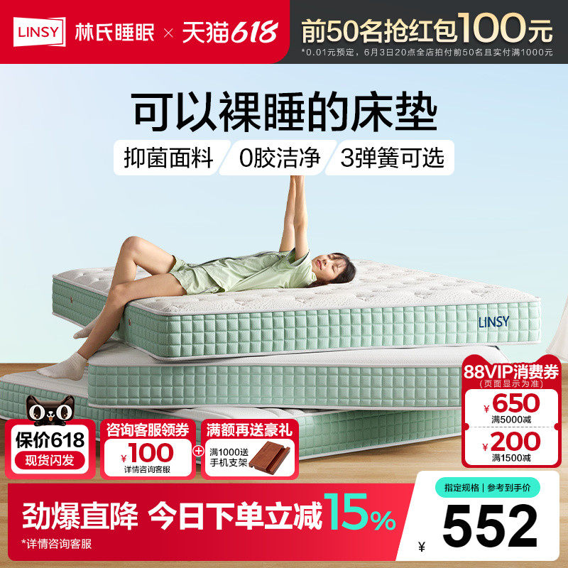 林氏睡眠椰棕床垫静音独立袋装弹簧天然乳胶20cm厚家用林氏木业