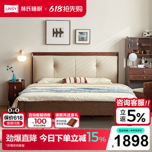 林氏睡眠复古实木床1米8双人床软包齐边床排骨架林氏木业菲林系列