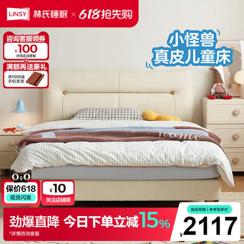林氏家居真皮儿童床头层牛皮