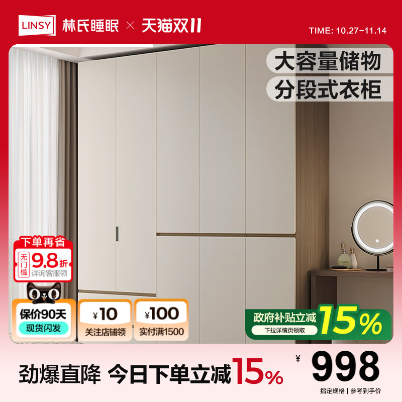 林氏家居2024新款分段衣柜家用卧室成品收纳衣橱佛山家具政府补贴