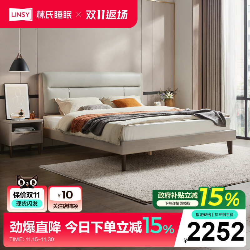 林氏睡眠现代简约实木床小户型