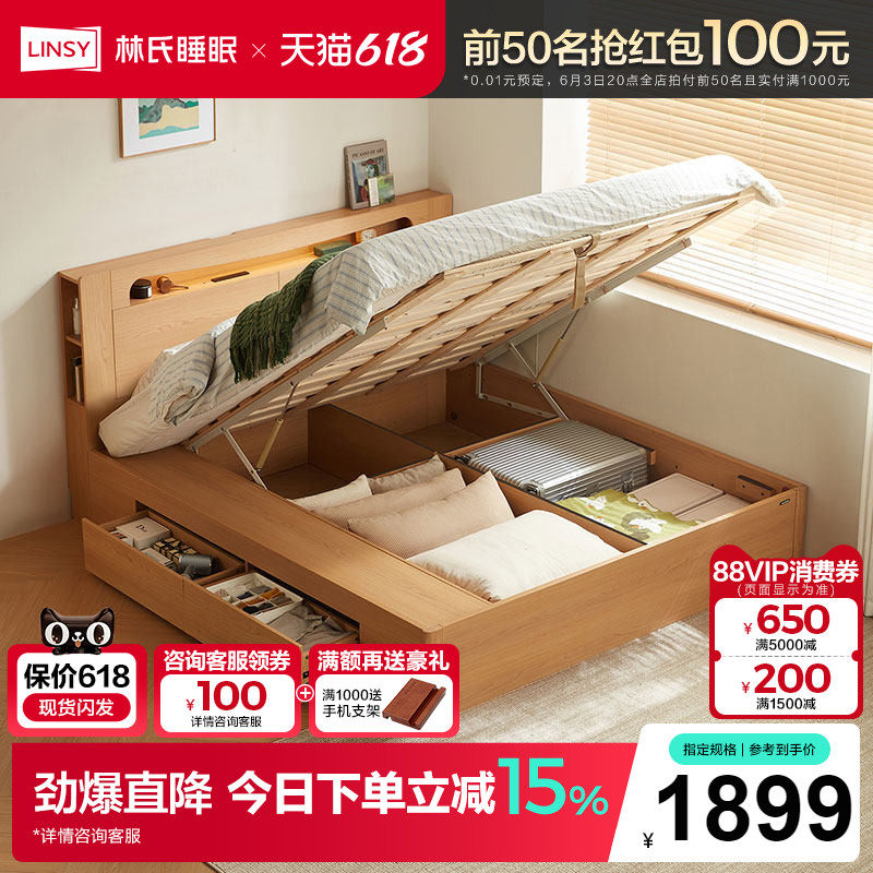 林氏睡眠家居床头储物床1米8实木排骨架床抽屉箱体床榻榻米床林沐