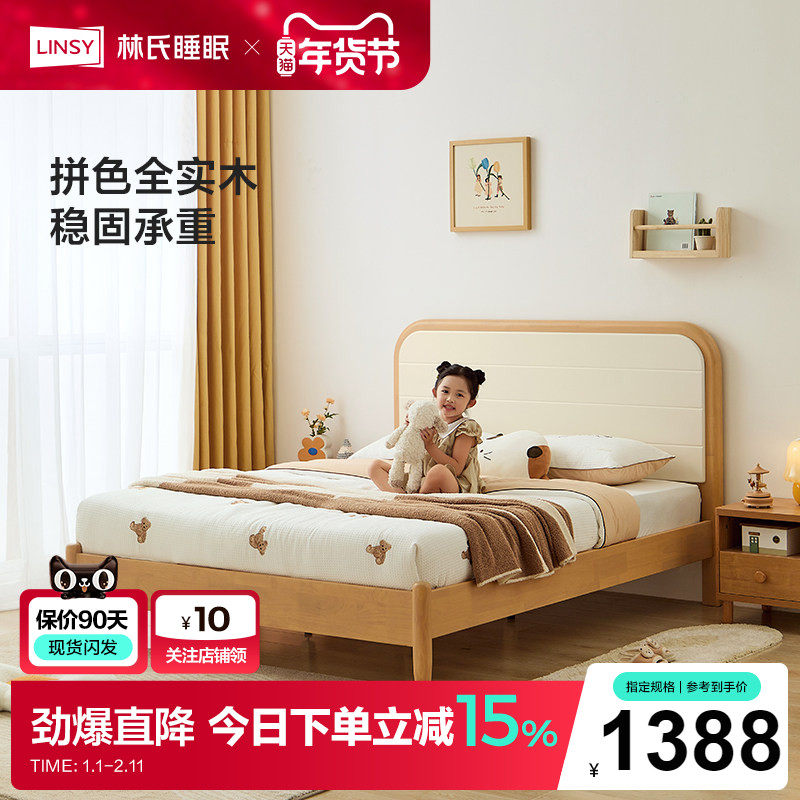 林氏家居现代简约实木儿童床卧室一米二女孩男孩公主床LS政府补贴,住宅家具,儿童床/儿童抽拉床,淘宝优惠券,粉丝福利购,淘宝优惠卷