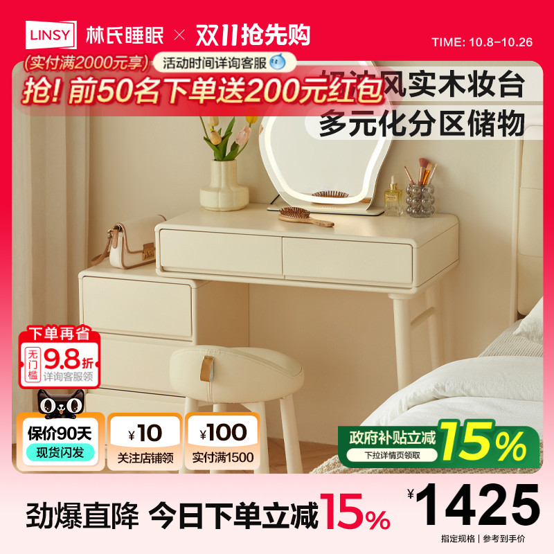 林氏家居奶油风实木梳妆台斗柜