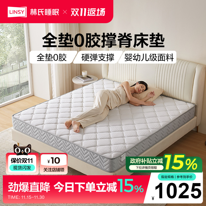 林氏睡眠全垫0胶弹簧床垫