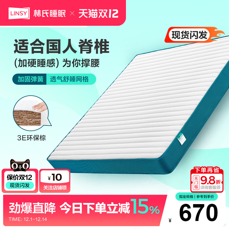 护脊椰棕床垫LINSY林氏睡眠