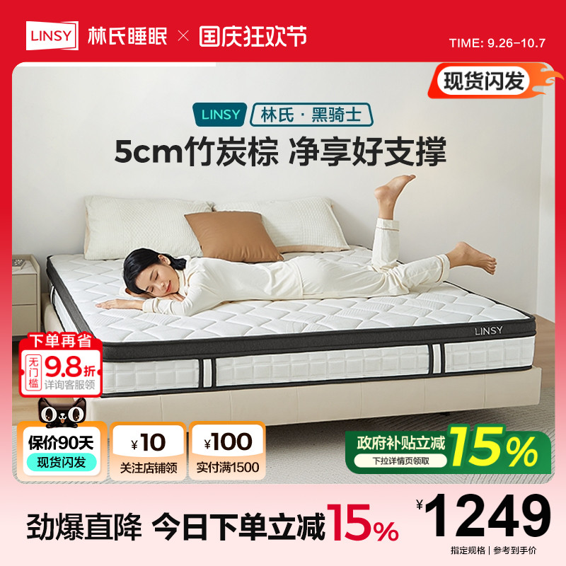 林氏家居弹簧床垫护腰护脊5cm厚