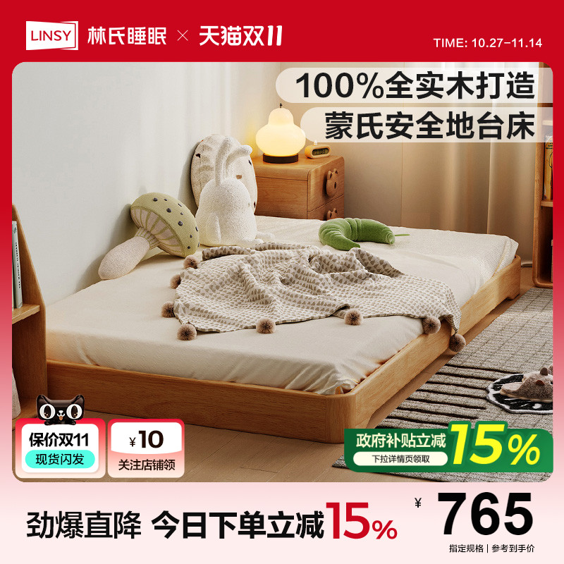 林氏睡眠实木蒙氏地台床榻榻米