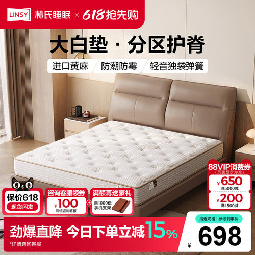 大白垫林氏家居独立弹簧床垫20cm