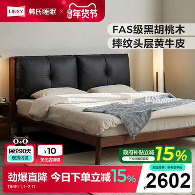 林氏家居黑胡桃木实木床软包床