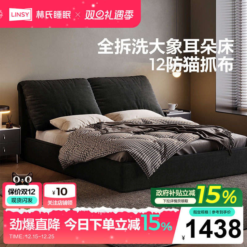 林氏家居高级轻奢猫抓布艺床