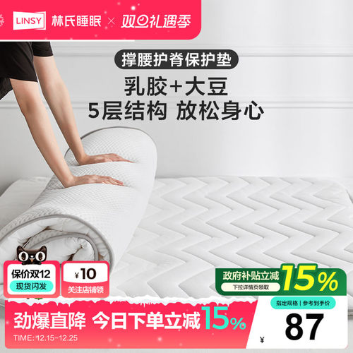 林氏乳胶床垫床褥垫4.5cm