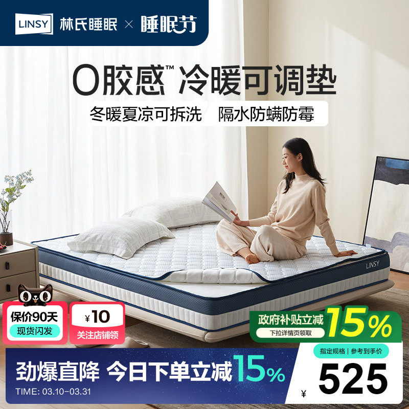林氏家居独袋弹簧床垫可拆洗免床褥冬季加厚保暖1米5床垫林氏木业
