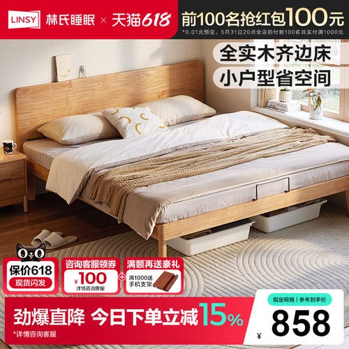 林氏睡眠小户型实木床1米2单人床
