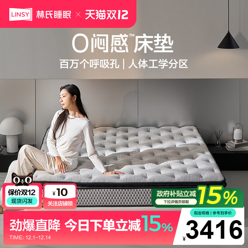 林氏家居分区弹簧床垫