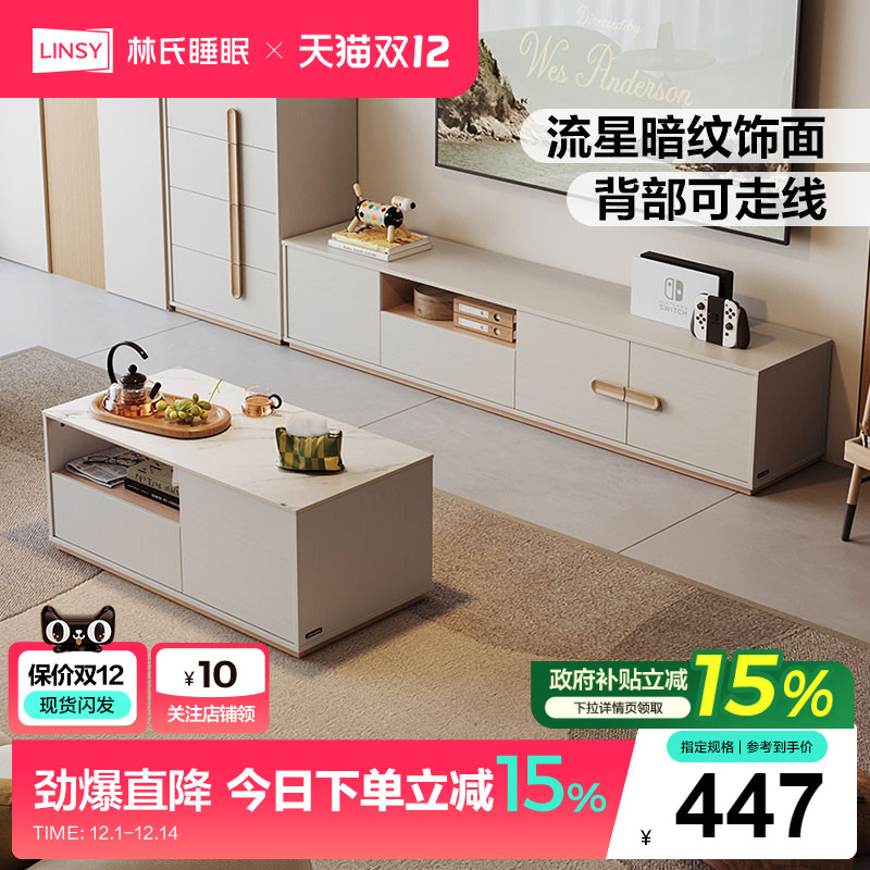 林氏睡眠现代简约落地电视柜