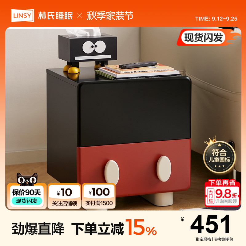 林氏家居现代简约小型儿童床头柜