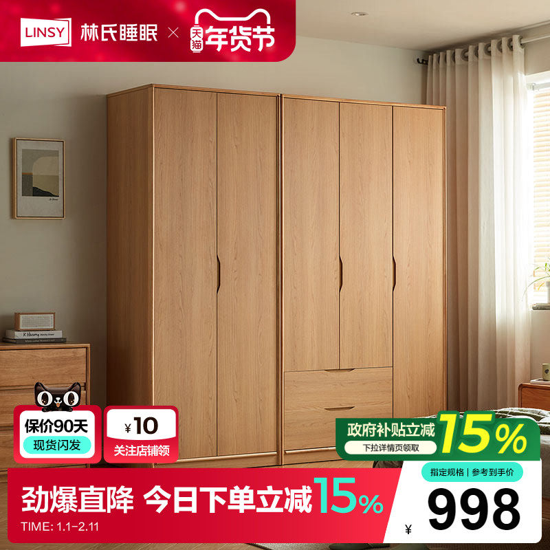 林氏家居原木风衣柜家用衣橱卧室小户型收纳置物柜组合家具木业,住宅家具,自由组合衣柜,淘宝优惠券,粉丝福利购,淘宝优惠卷