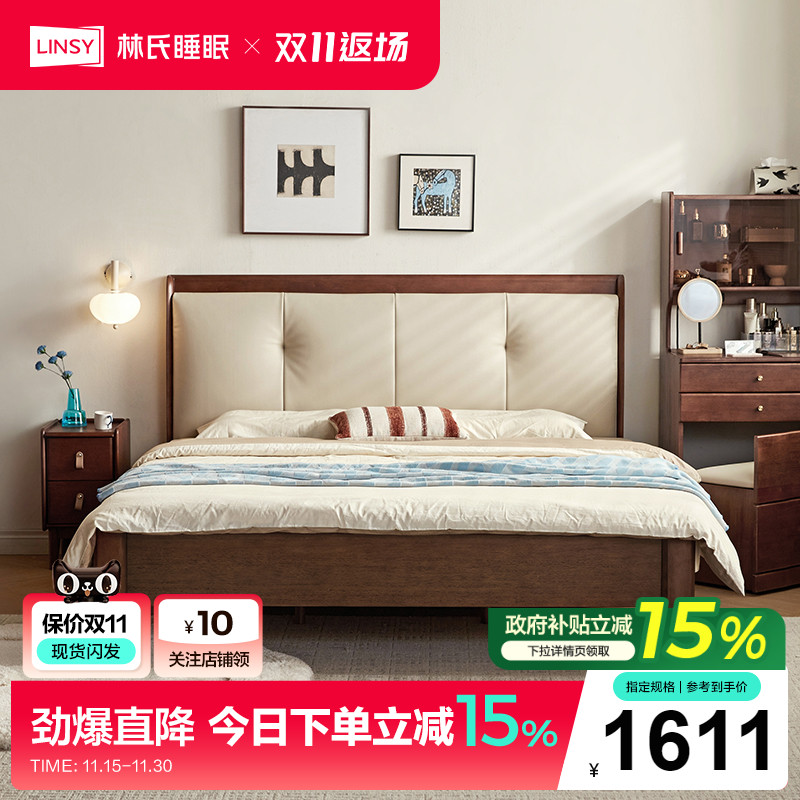 林氏睡眠复古实木床1米8双人床软包齐边床排骨架林氏木业菲林系列