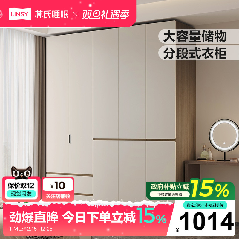 林氏家居2024新款分段衣柜家用卧室成品收纳衣橱佛山家具政府补贴