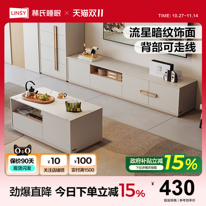 林氏睡眠现代简约落地电视柜