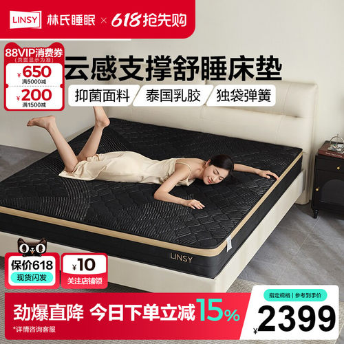 林氏家居黑天鹅pro床垫组合