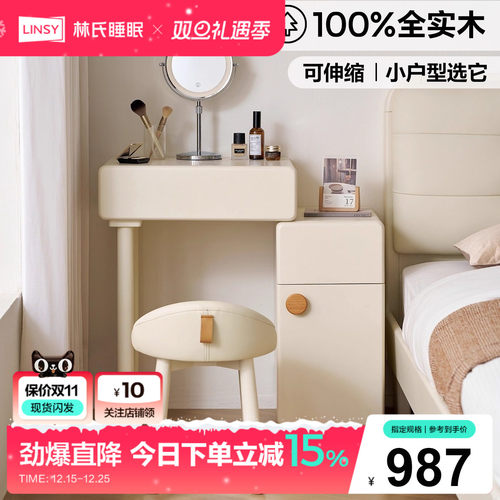 林氏家居全实木梳妆台小户型新款