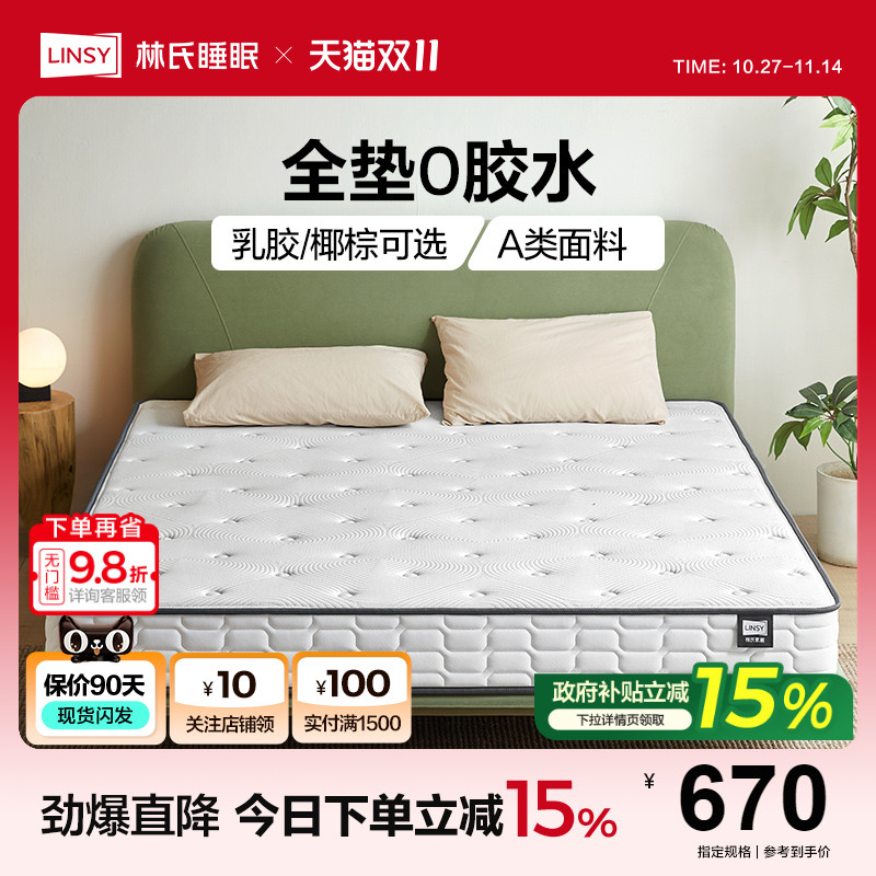 林氏睡眠0胶椰棕床垫卧室