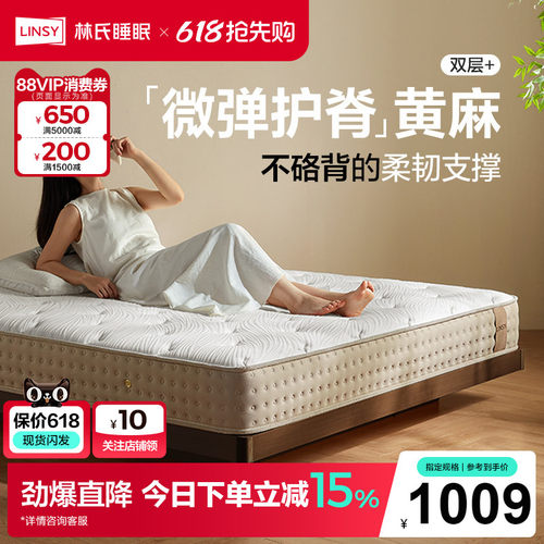 林氏家居黄麻护脊独立弹簧床垫