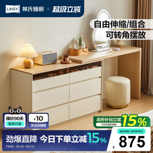 林氏家居卧室斗柜一体简约化妆桌