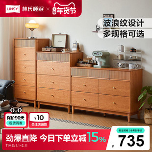 林氏家居卧室床尾五斗柜实木脚抽屉柜文件柜客厅组合柜子靠墙木业