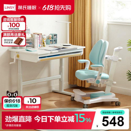 林氏睡眠家用可升降儿童学习桌椅