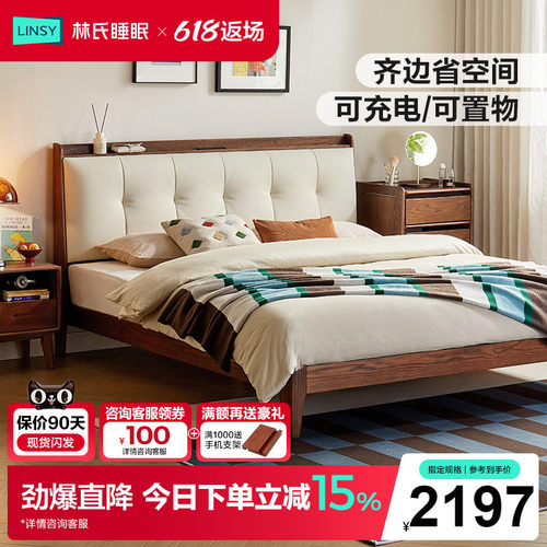 林氏睡眠复古橡木实木床软包齐边