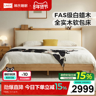 林氏睡眠实木软包床1米5的床白蜡木双人排骨架床架2025新款木业