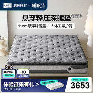 0闷感林氏睡眠记忆棉床垫家用卧室人体工学分区垫林氏木业CDT530