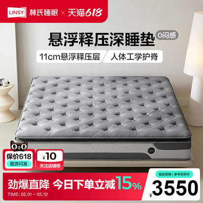 0闷感林氏睡眠记忆棉床垫家用卧室人体工学分区垫林氏木业CDT530