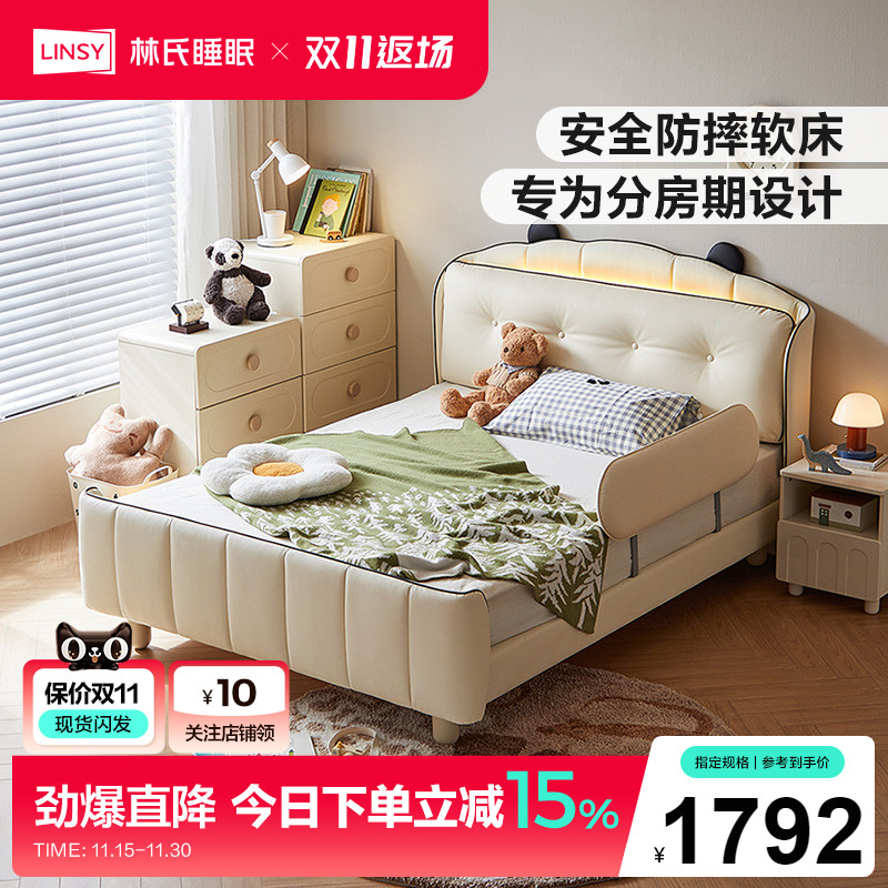 林氏睡眠实木脚儿童床带护栏