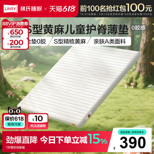 林氏家居黄麻0胶水护脊儿童床垫