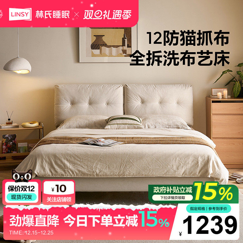 林氏家居奶油风布艺床双人可拆洗