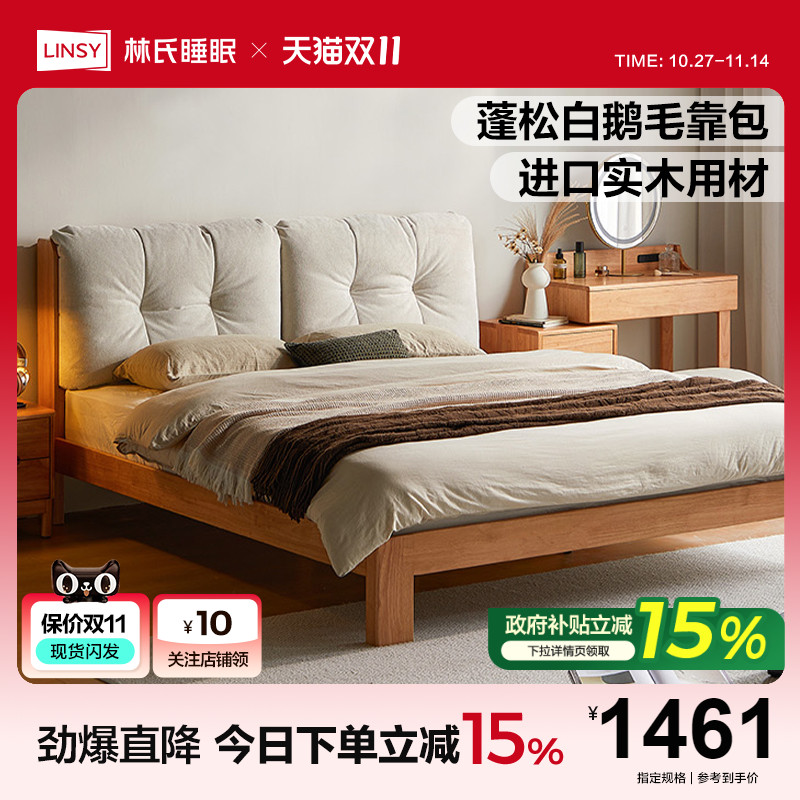 林氏睡眠实木床1米8双人软包大床