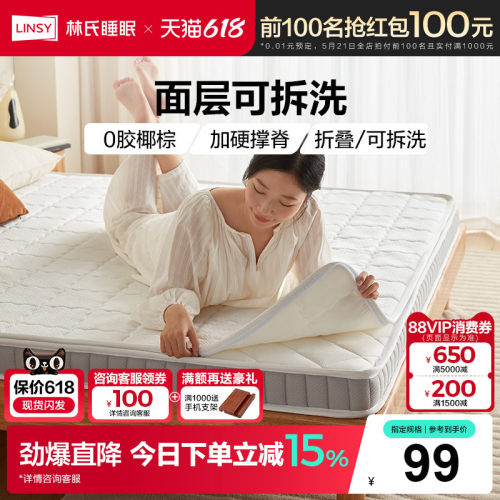 林氏家居椰棕0胶水可折叠床垫