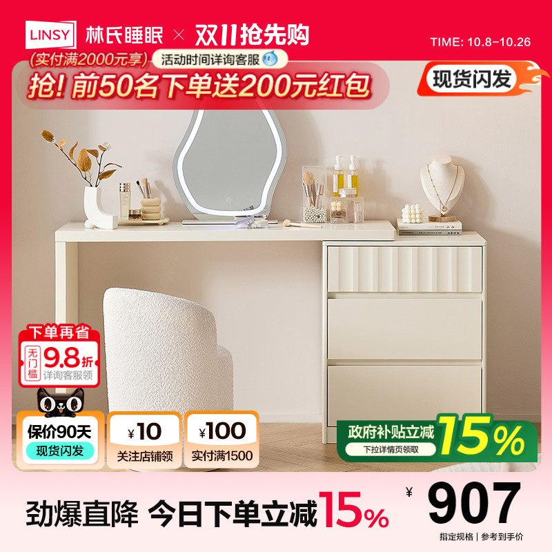 林氏家居简约奶油风伸缩梳妆台桌