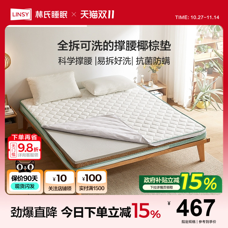 林氏家居护脊椰棕床垫5cm薄垫子