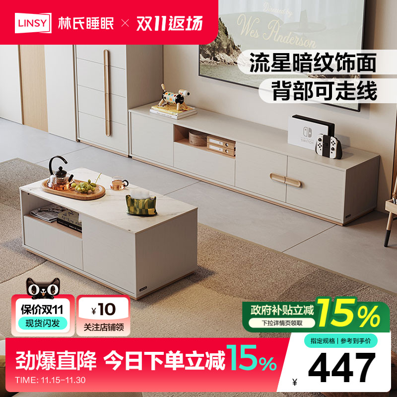 林氏睡眠现代简约落地电视柜岩板茶几组合小户型客厅家用方满系列