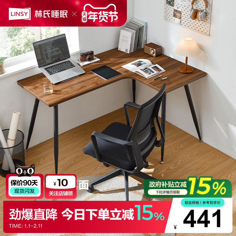 林氏家居拐转角书桌电脑桌书房电竞桌办公桌子工作台卧室政府补贴,住宅家具,电脑桌,淘宝优惠券,粉丝福利购,淘宝优惠卷