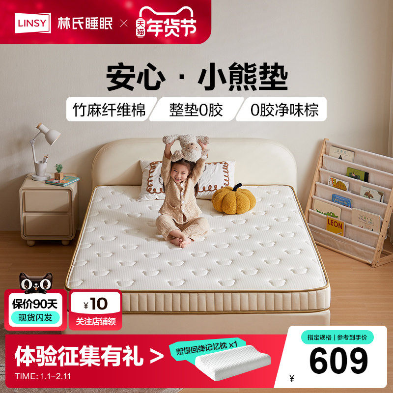 林氏睡眠儿童床垫整垫0胶水婴儿护脊林氏木业CDK106,住宅家具,儿童床垫,淘宝优惠券,粉丝福利购,淘宝优惠卷
